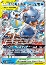 Blastoise & Piplup GX - 016/064 - SM11a Remix Bout Holofoil - Poke-Collect