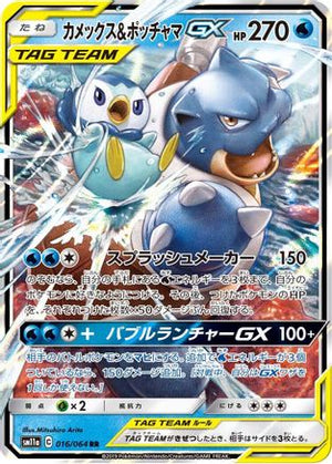 Blastoise & Piplup GX - 016/064 - SM11a Remix Bout Holofoil