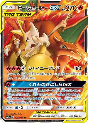 Charizard & Braixen GX - 008/064 - SM11a Remix Bout Holofoil