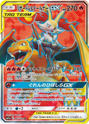 Charizard & Braixen GX - 067/064 - SM11a Remix Bout