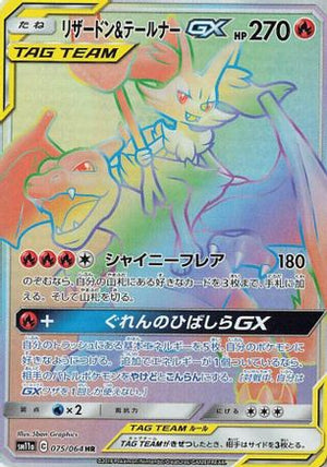 Charizard & Braixen GX - 075/064 - SM11a Remix Bout