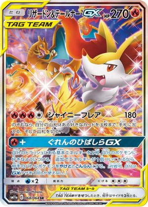 Charizard & Braixen GX - 068/064 - SM11a Remix Bout