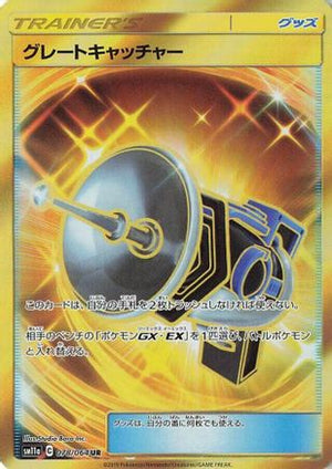 Great Catcher - 078/064 - SM11a Remix Bout
