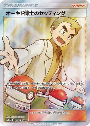 Professor Oak's Setup - 072/064 - SM11a Remix Bout Holofoil - Poke-Collect