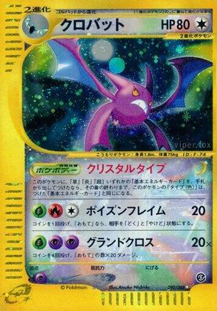 Crobat - Mysterious Mountains - Poke-Collect