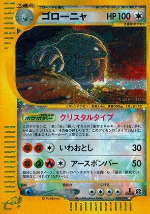 Golem - Split Earth - Poke-Collect