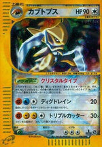 Kabutops - 090/088 - Split Earth - Poke-Collect