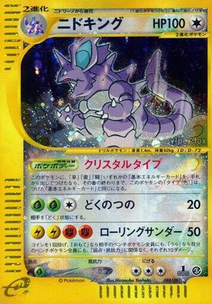 Nidoking - Wind from the Sea - Poke-Collect