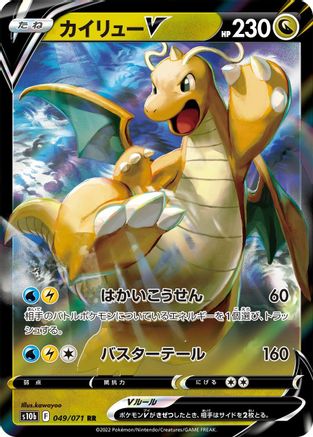 Dragonite V- 049/071 - S10b Pokemon GO Holofoil - Poke-Collect