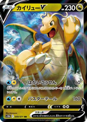 Dragonite V- 049/071 - S10b Pokemon GO Holofoil - Poke-Collect