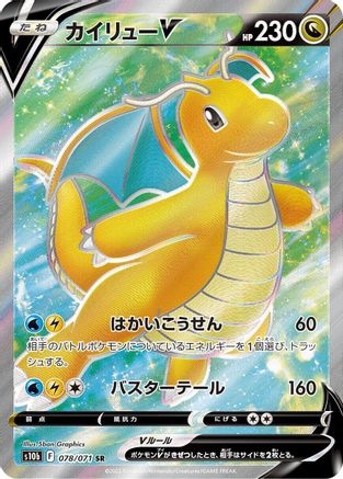 Dragonite V - 078/071 - S10b Pokemon GO Holofoil - Poke-Collect