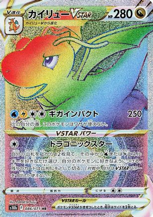 Dragonite VSTAR - 086/071 - S10b Pokemon GO Holofoil - Poke-Collect