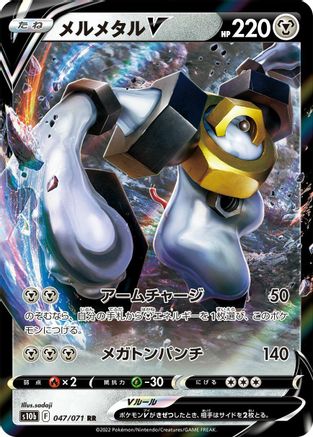 Melmetal V - 047/071 - S10b Pokemon GO Holofoil - Poke-Collect