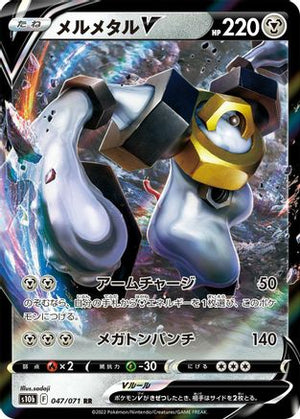 Melmetal V - 047/071 - S10b Pokemon GO Holofoil - Poke-Collect