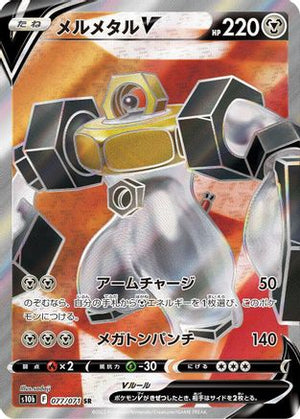 Melmetal V - 077/071 - S10b Pokemon GO Holofoil - Poke-Collect