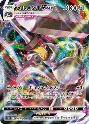 Melmetal VMAX - 048/071 - S10b Pokemon GO Holofoil - Poke-Collect