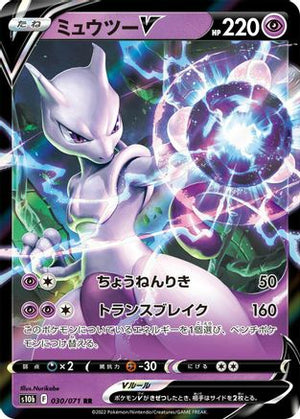 Mewtwo V - 030/071 - S10b Pokemon GO Holofoil - Poke-Collect