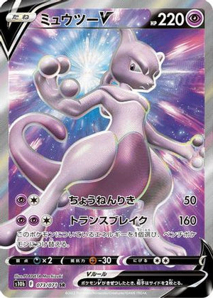 Mewtwo V - 073/071 - S10b Pokemon GO Holofoil - Poke-Collect