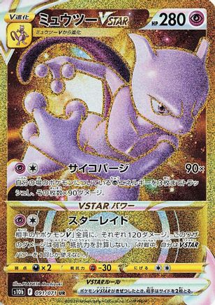 Mewtwo VSTAR - 091/071 - S10b Pokemon GO Holofoil