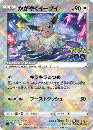 Radiant Eevee 055/071 - S10b Pokemon GO Holofoil - Poke-Collect