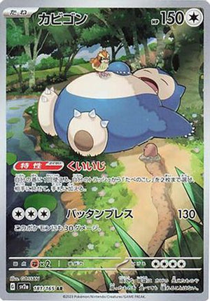 Snorlax - 181/165 - SV2a Pokemon Card 151 Holofoil - Poke-Collect