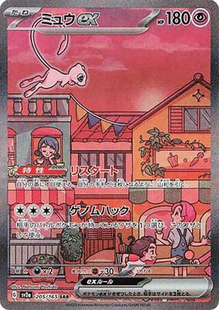 Mew ex - 205/165 - SV2a Pokemon Card 151 Holofoil