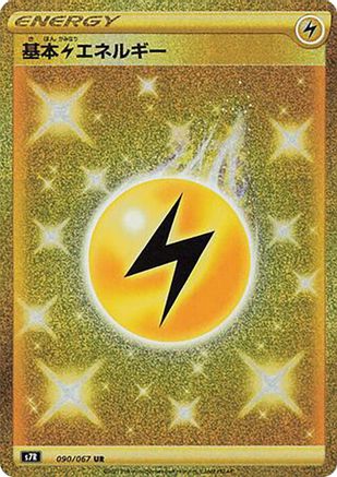 Lightning Energy - S7R Blue Sky Stream - Poke-Collect