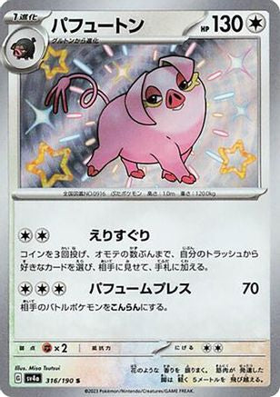 Oinkologne - 316/190 - SV4a Shiny Treasure ex Holofoil - Poke-Collect