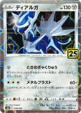 Dialga (Mirror Holofoil) - S8a 25th Anniversary Collection Holofoil