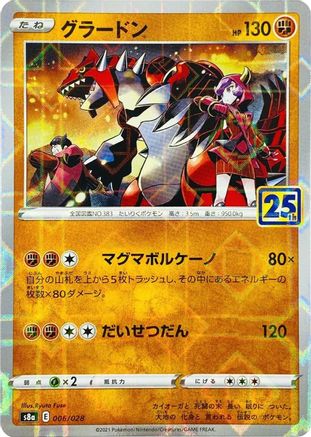 Groudon (Mirror Holofoil) - S8a 25th Anniversary Collection Holofoil - Poke-Collect