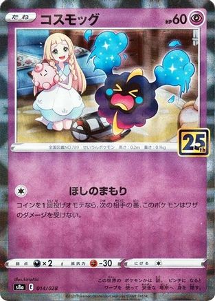 Cosmog (Mirror Holofoil) - S8a 25th Anniversary Collection Holofoil - Poke-Collect