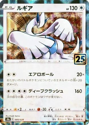 Lugia (Mirror Holofoil) - S8a 25th Anniversary Collection Holofoil - Poke-Collect