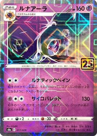 Lunala (Mirror Holofoil) - S8a 25th Anniversary Collection Holofoil - Poke-Collect