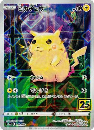 Pikachu (Mirror Holofoil) - S8a 25th Anniversary Collection Holofoil - Poke-Collect