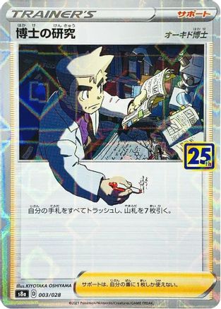 Professor's Research - 003/028 (Mirror Holofoil) - S8a 25th Anniversary Collection Holofoil - Poke-Collect