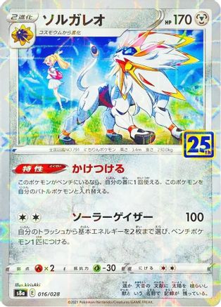 Solgaleo (MIrror Holofoil) - S8a 25th Anniversary Collection Holofoil - Poke-Collect