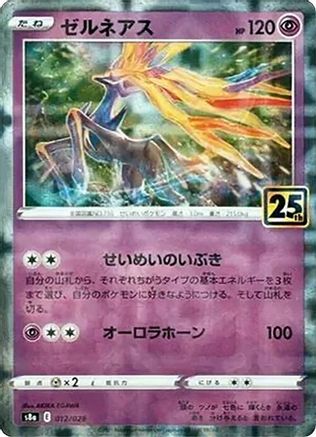 Xerneas (Mirror Holofoil) - S8a 25th Anniversary Collection - Poke-Collect