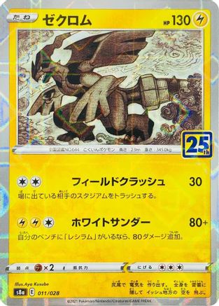 Zekrom (Mirror Holofoil) - S8a 25th Anniversary Collection Holofoil - Poke-Collect