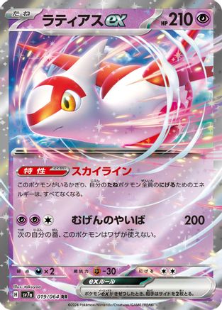 Latias ex - 019/064 - SV7a Paradise Dragona Holofoil