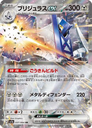 Archaludon ex - 037/064 - SV7a Paradise Dragona Holofoil