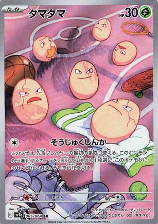Exeggcute - 065/064 - SV7a Paradise Dragona Holofoil - Poke-Collect