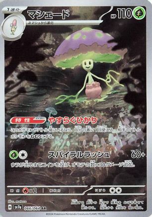 Shiinotic - 066/064 - SV7a Paradise Dragona Holofoil