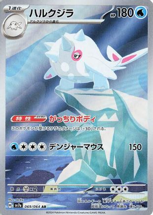Cetitan - 069/064 - SV7a Paradise Dragona Holofoil - Poke-Collect