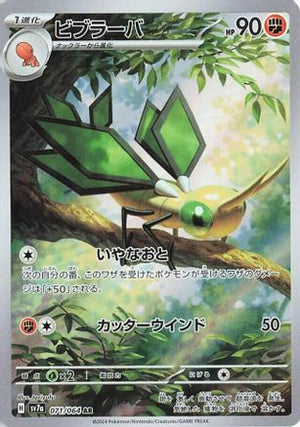 Vibrava - 071/064 - SV7a Paradise Dragona Holofoil