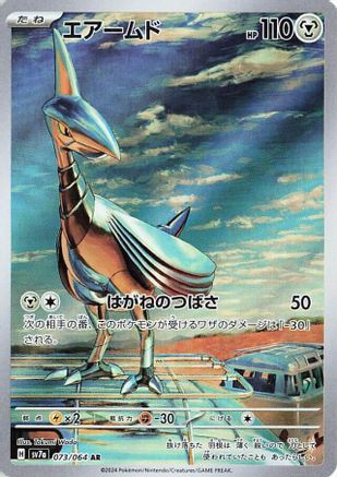 Skarmory - 073/064 - SV7a Paradise Dragona Holofoil - Poke-Collect