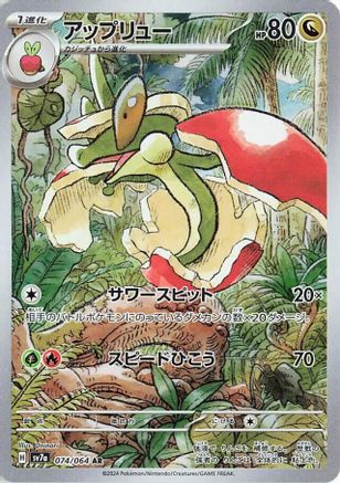 Flapple - 074/064 - SV7a Paradise Dragona Holofoil