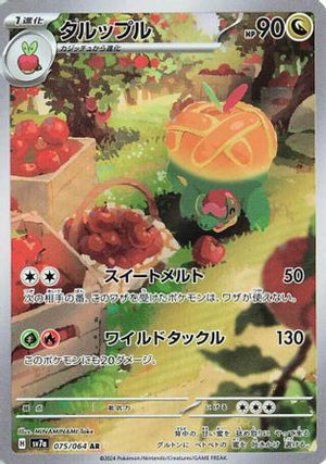 Appletun - 075/064 - SV7a Paradise Dragona Holofoil