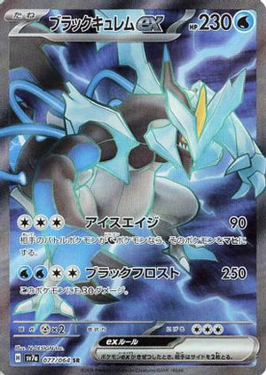 Black Kyurem ex - 077/064 - SV7a Paradise Dragona Holofoil - Poke-Collect