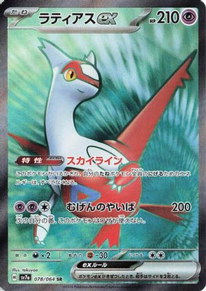 Latias ex - 078/064 - SV7a Paradise Dragona Holofoil