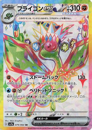 Flygon ex - 079/064 - SV7a Paradise Dragona Holofoil